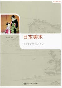 书籍 日本美术的封面