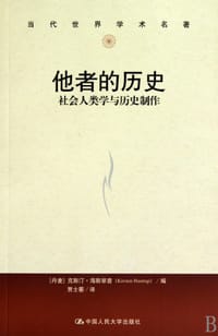 书籍 他者的历史的封面