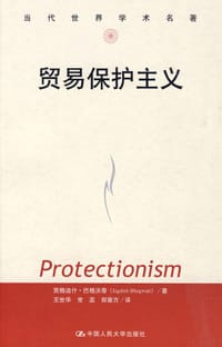 贸易保护主义 - 贾格迪什·巴格沃蒂, 贾格迪什·巴格瓦蒂