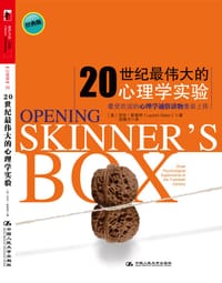 书籍 20世纪最伟大的心理学实验的封面
