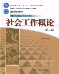 社会工作概论