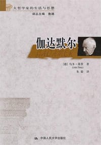 书籍 伽达默尔的封面