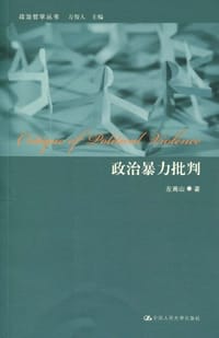 书籍 政治暴力批判的封面