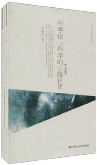 书籍 科学论（上、下卷）的封面