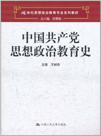 中国共产党思想政治教育史