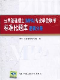 公共管理硕士