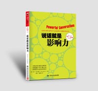 说话就是影响力