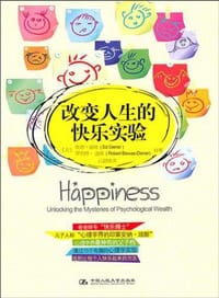 改变人生的快乐实验 - (美) 埃德·迪纳