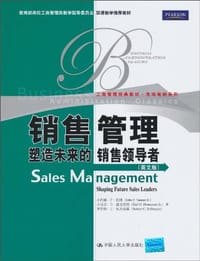 销售管理-塑造未来的销售领导者