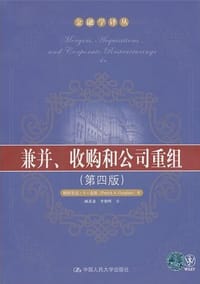 兼并、收购和公司重组 - 帕特里克·A·高根