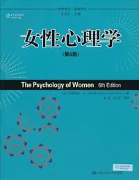 女性心理学 - 玛格丽特·W·马特林