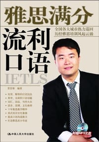 雅思满分流利口语