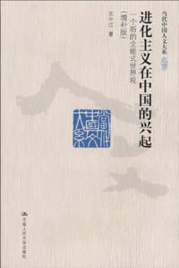书籍 进化主义在中国的兴起的封面