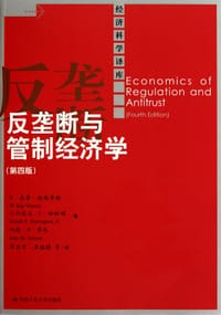 反垄断与管制经济学 - W·基普·维斯库斯