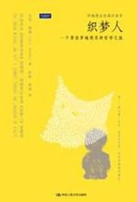织梦人 - [美]杰克•鲍温