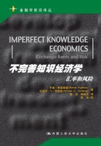 不完善知识经济学