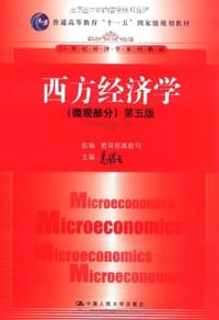 书籍 西方经济学（微观部分）的封面