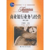 书籍 商业银行业务与经营的封面