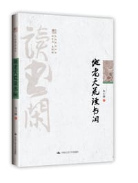 书籍 地老天荒读书闲的封面