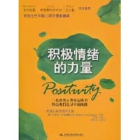 书籍 积极情绪的力量的封面