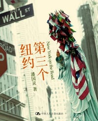 第三个纽约 - 潘国灵