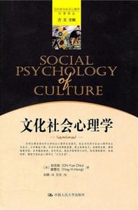 书籍 文化社会心理学的封面