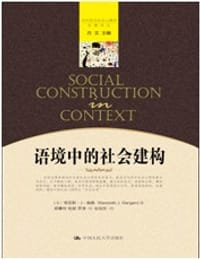 书籍 语境中的社会建构的封面