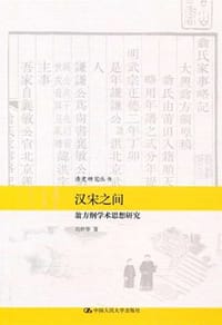 书籍 汉宋之间的封面