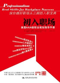 初入职场