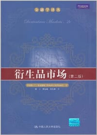 衍生品市场 - 罗伯特·L·麦克唐纳