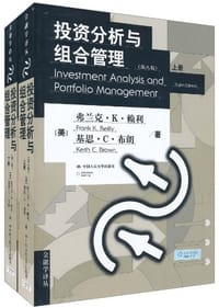投资分析与组合管理 - 弗兰克·K·赖利