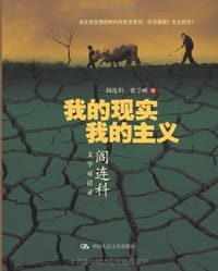 书籍 我的现实 我的主义的封面