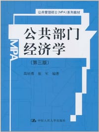 公共部门经济学