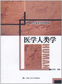 书籍 医学人类学的封面