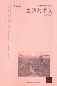 书籍 生活的意义的封面