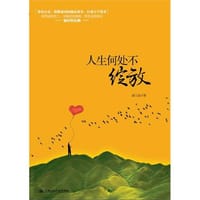 书籍 人生何处不绽放的封面