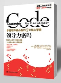 领导力密码 - [美]戴维•尤里奇