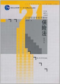 保险法