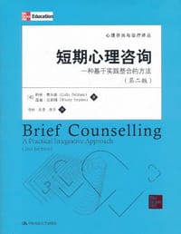 短期心理咨询 - 费尔森