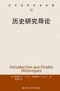历史研究导论
