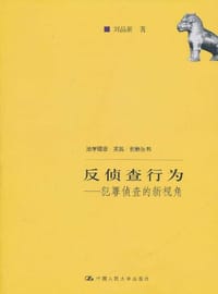 反侦查行为