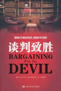 谈判致胜 - 罗伯特·芒金