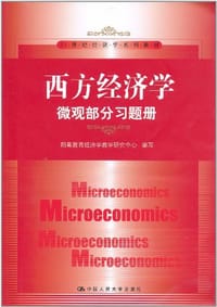 书籍 西方经济学的封面