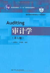 审计学 - 无名图书