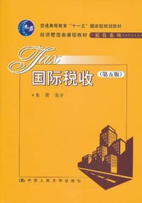 国际税收 - 朱青