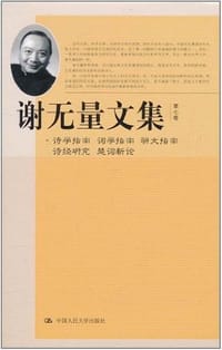 书籍 谢无量文集 第七卷的封面