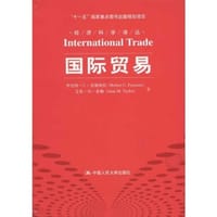 国际贸易