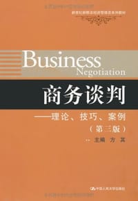 商务谈判 - 方其