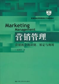书籍 营销管理的封面