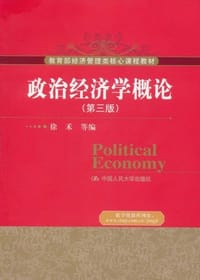 书籍 政治经济学概论的封面